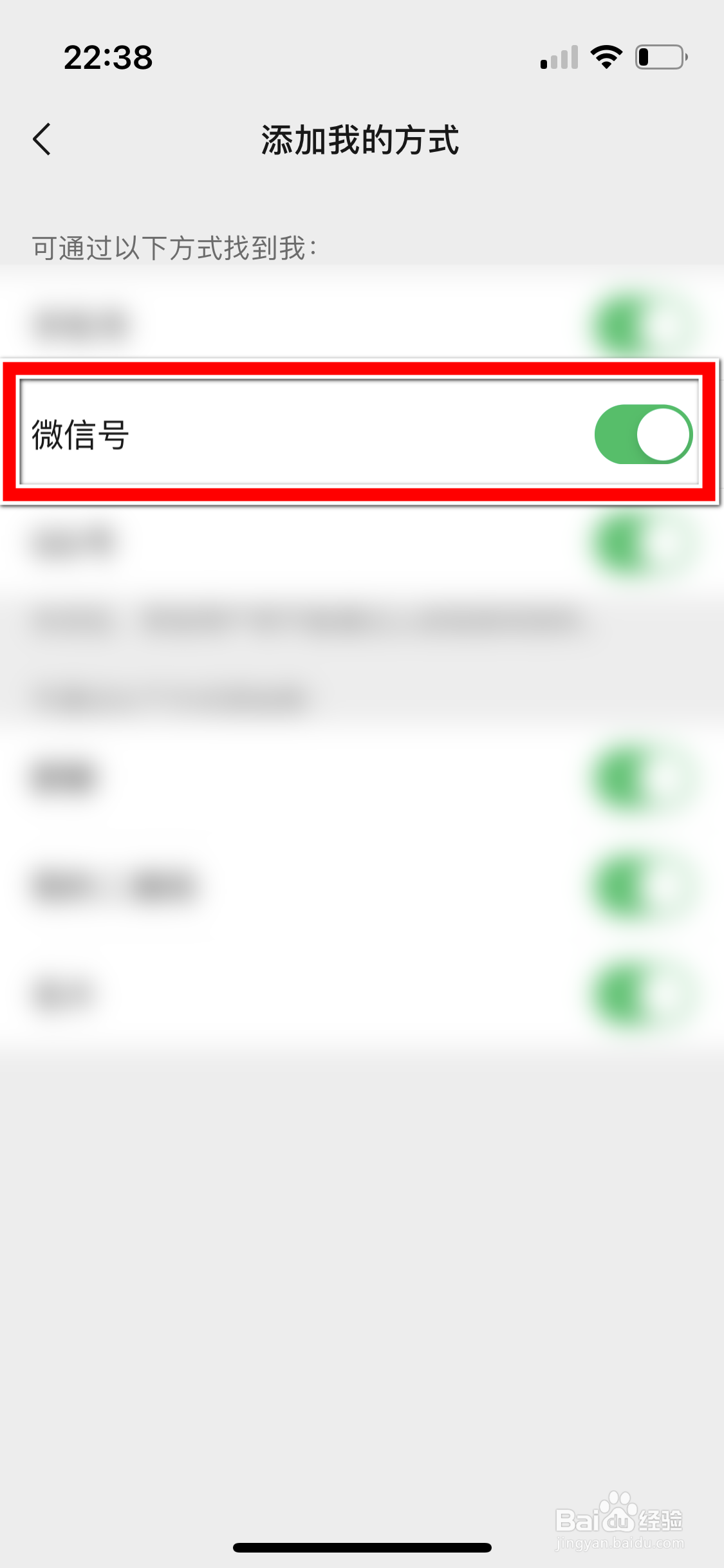 微信如何禁止通过微信号找到我