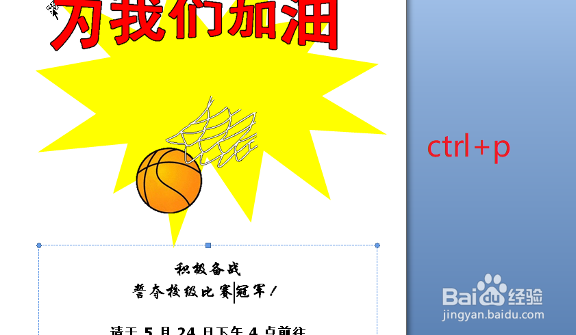 如何使用word快速制作传单