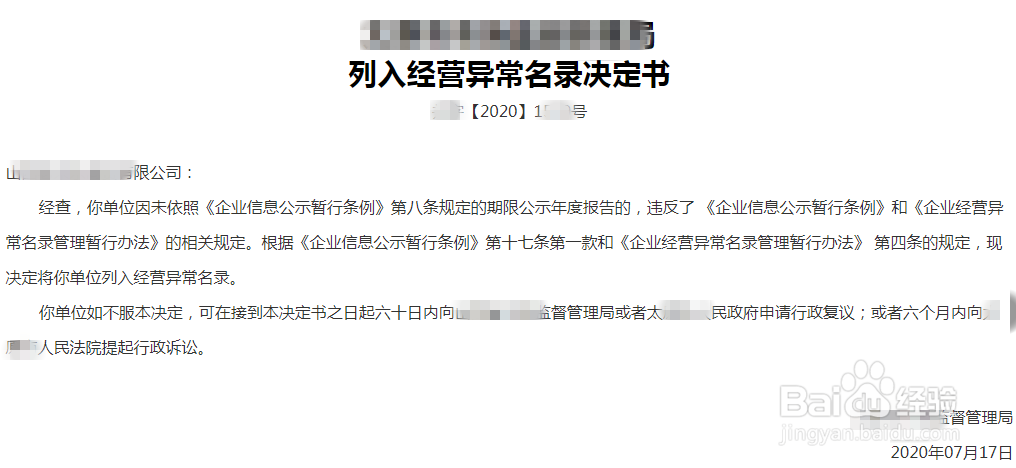 营业执照经营异常怎么办