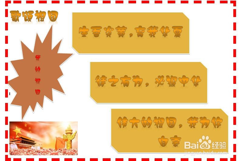 歌颂祖国手抄报