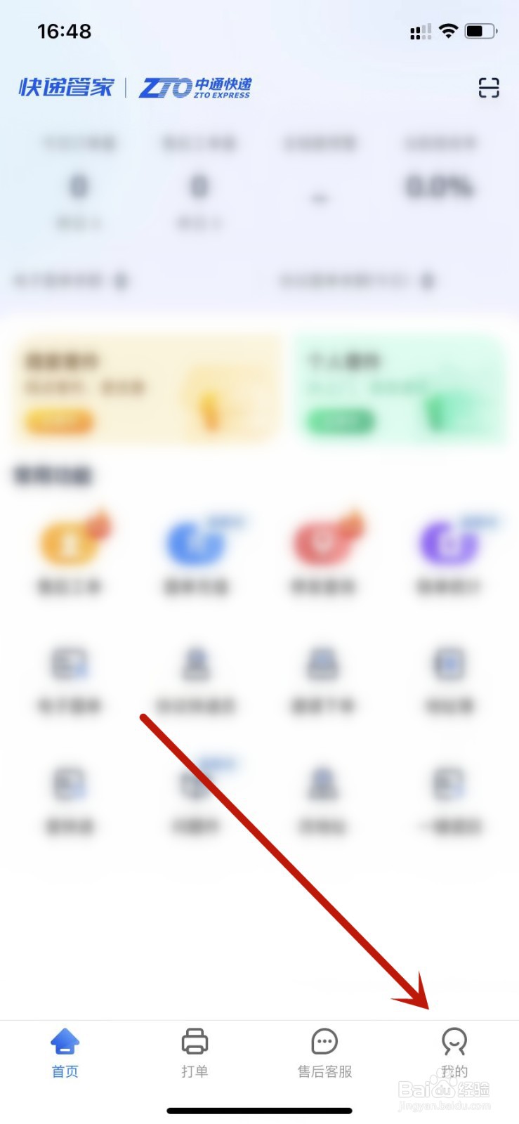 中通快递版本升级在哪里