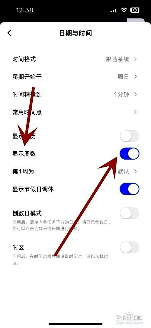 滴答清单应用如何开启显示周数