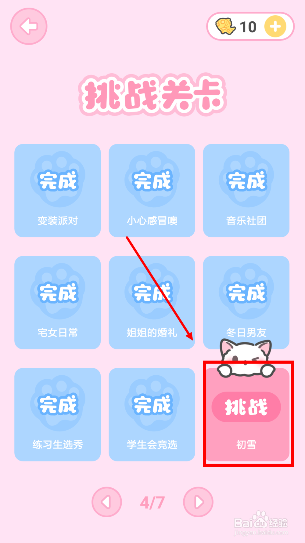 装扮少女第36关初雪通关攻略