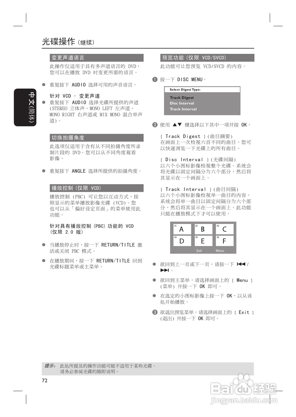 飞利浦HTS3110播放机使用说明书:[2]