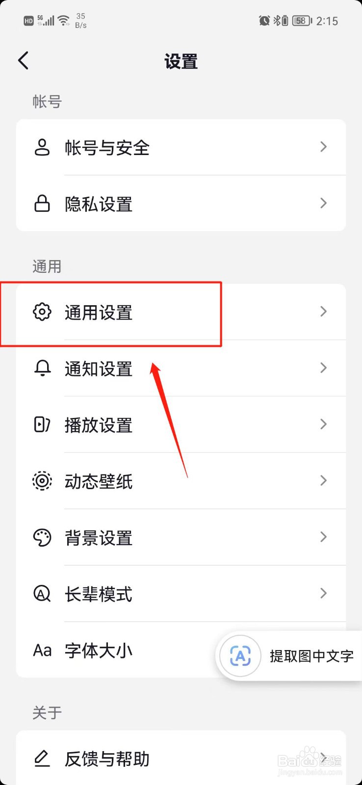 抖音APP抖一抖加朋友功能怎么关闭
