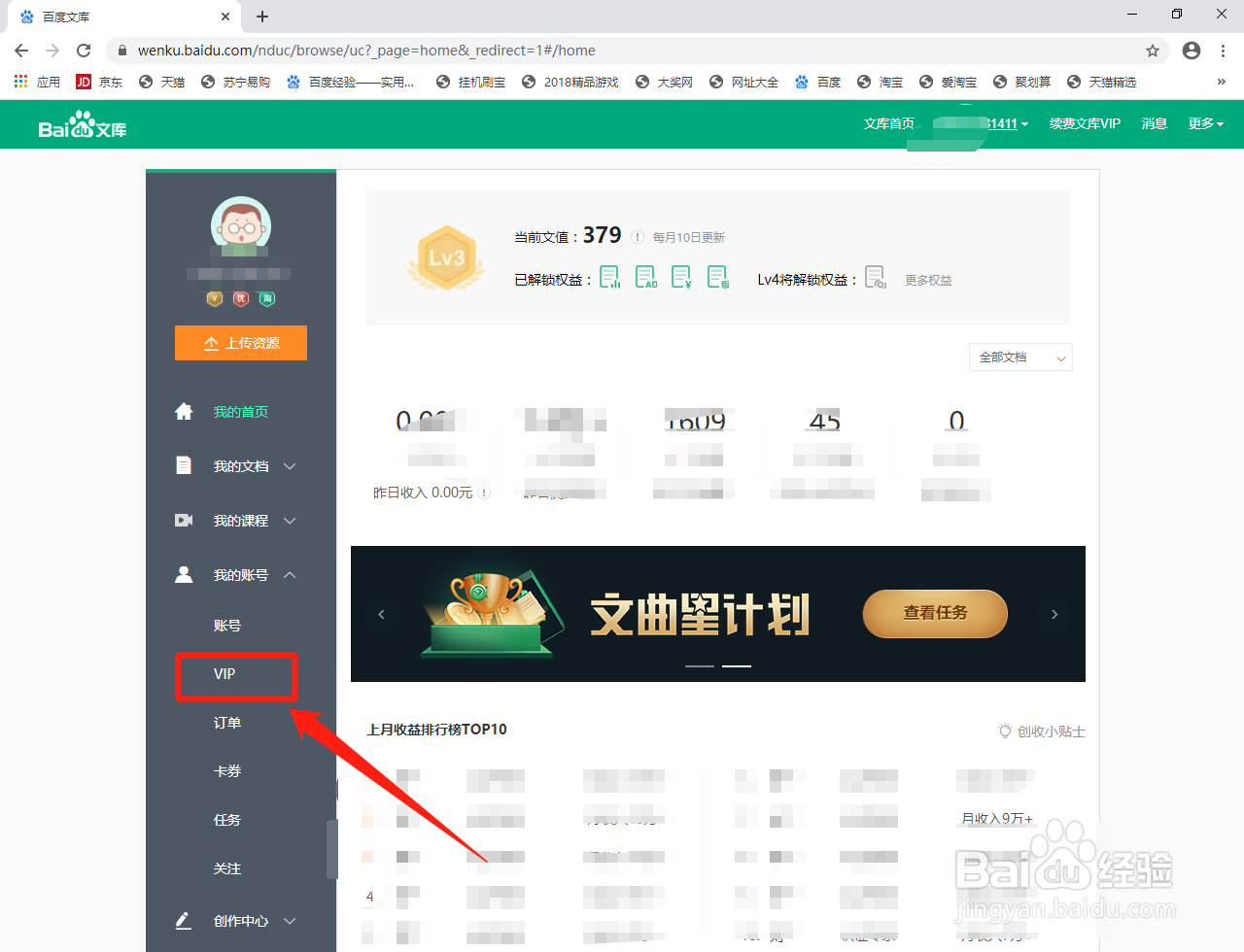 百度文库如何查看共享文档下载特权的剩余数量