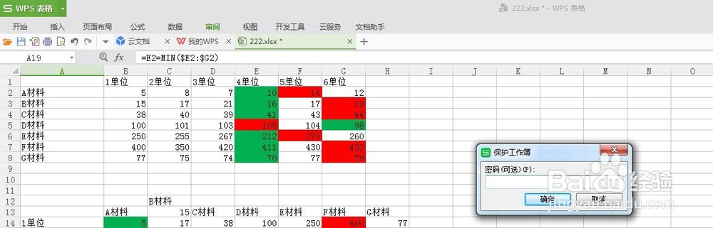 如何给excel设置和解除密码