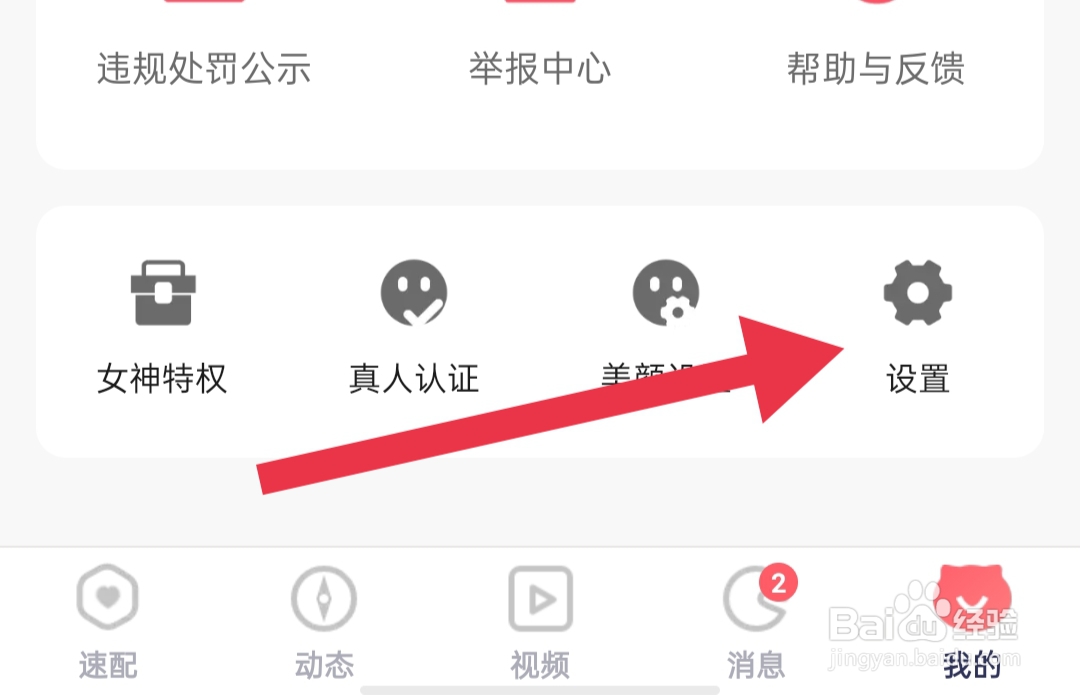 要查看暖心聊软件用户协议要怎样操作