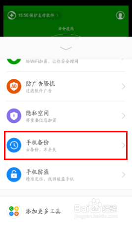 如何进行手机备份呢？