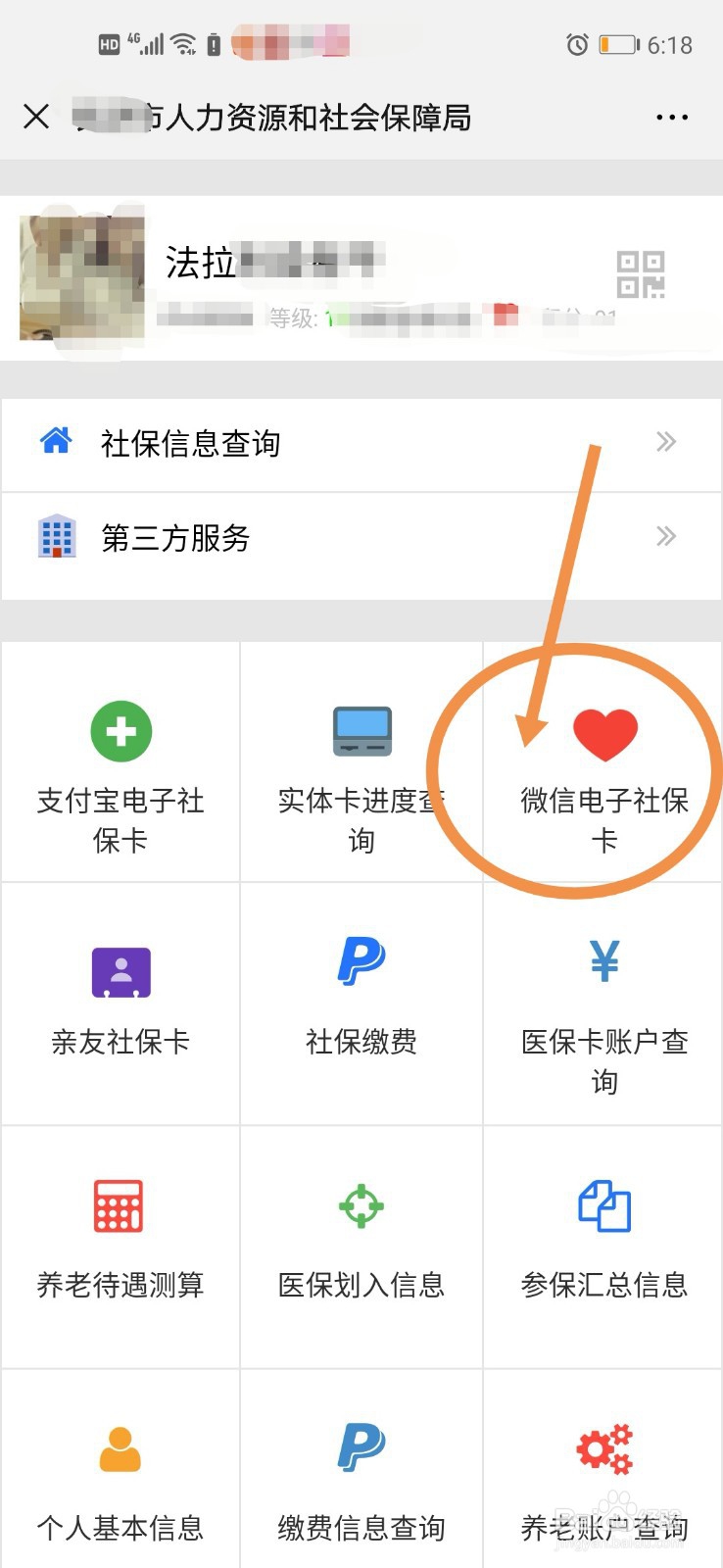 如何查询个人社保编号