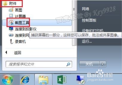 Win7截图方法,win7好用的搜狗截图工具