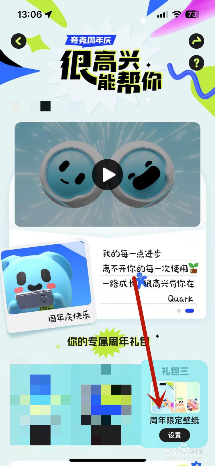 夸克周年壁纸在哪领取并设置