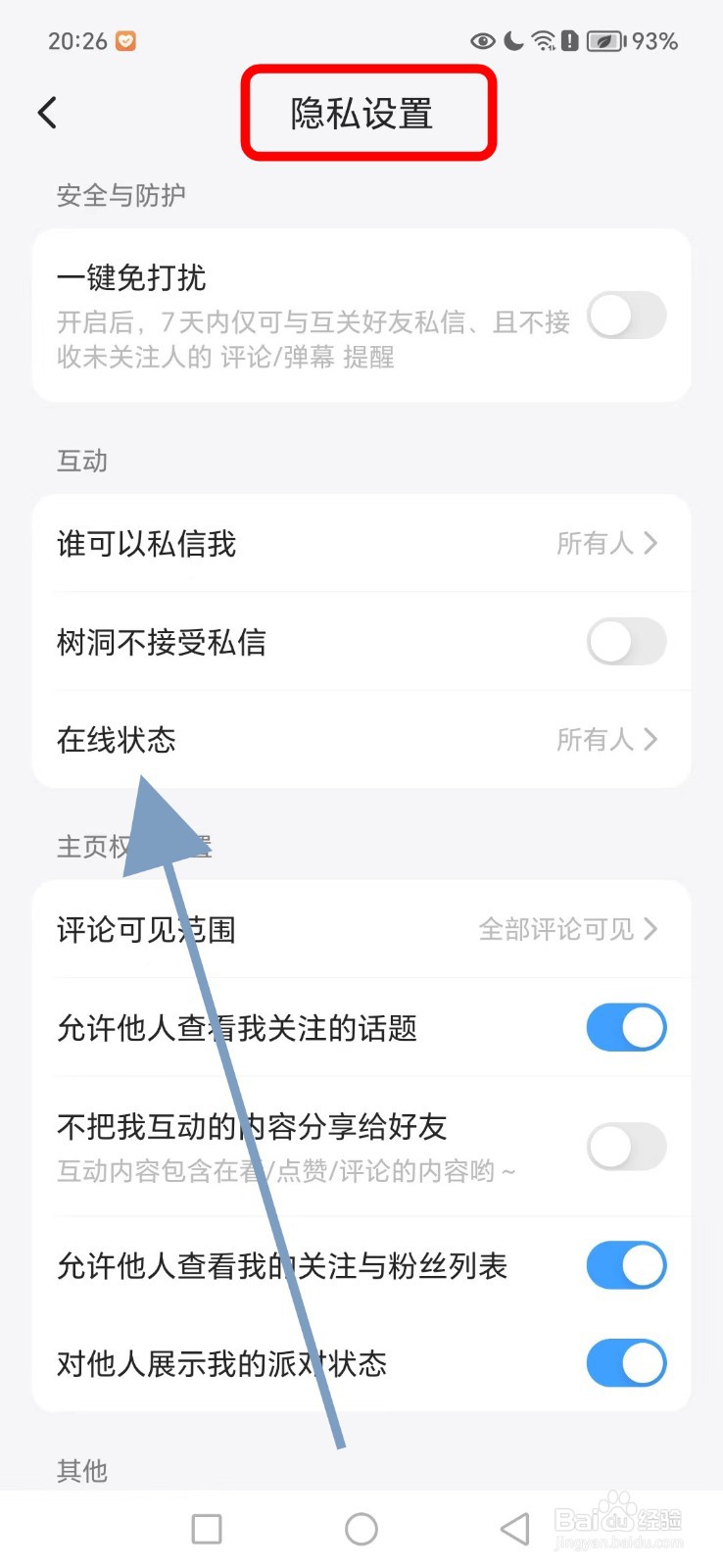 最右怎么查看在线状态