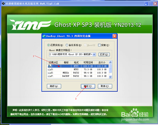 如何用装机U盘对电脑系统进行还原