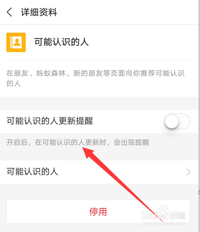 手机支付宝怎么设置可能认识的人更新提醒