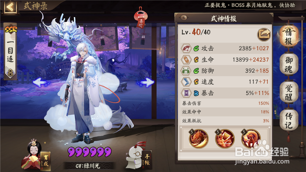 阴阳师游戏中最受欢迎的稀有式神