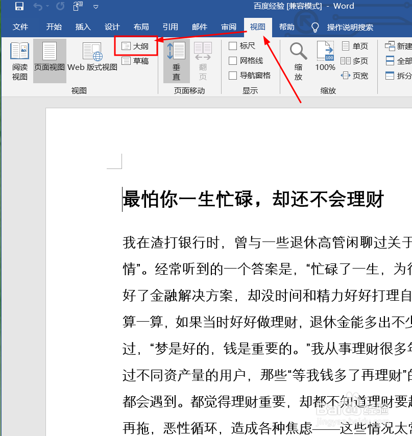 怎么在word中自动编排目录