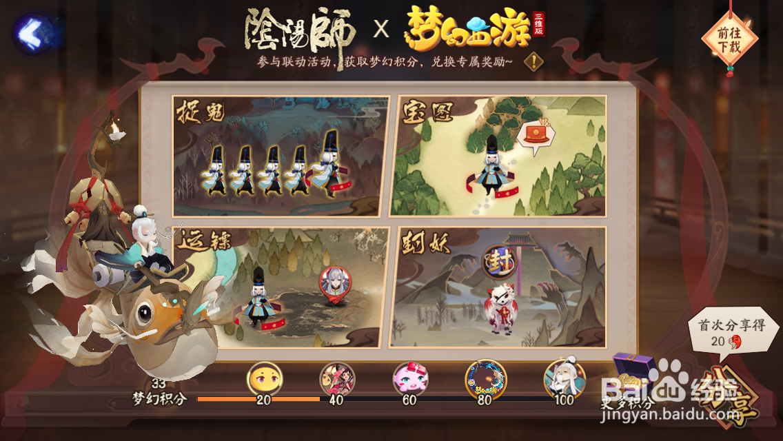 阴阳师梦幻西游联动宝图活动怎么玩
