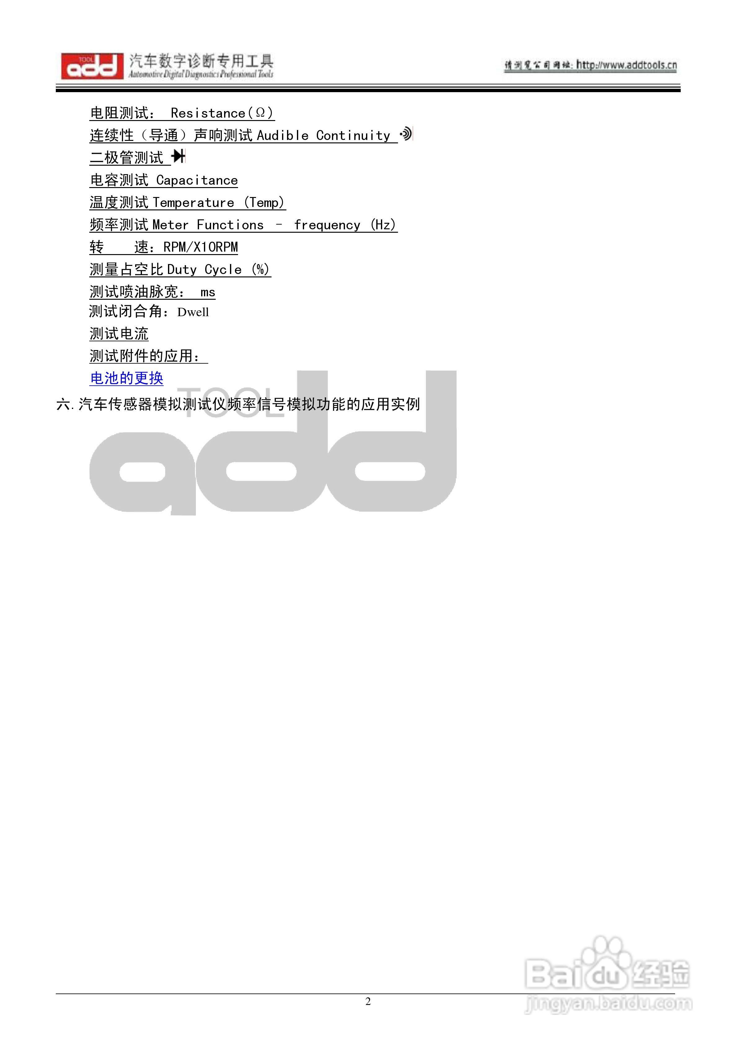 汽车传感器模拟测试仪ADD71/ADD81/ADD91说明书