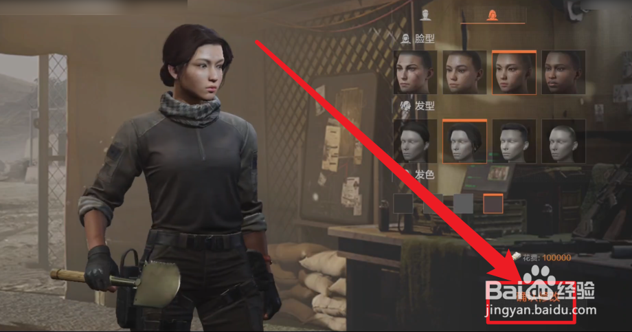 暗区突围如何修改女角色