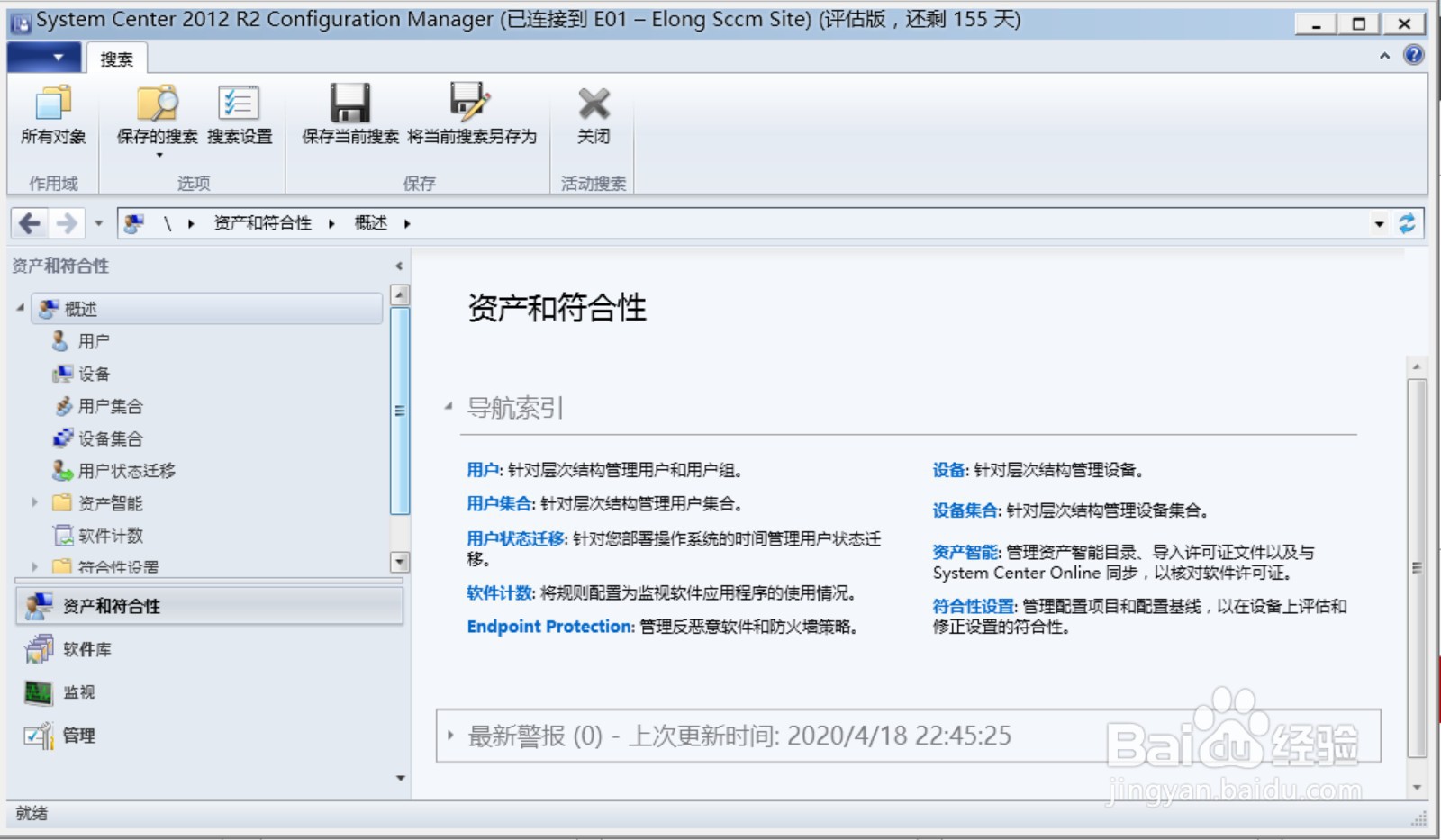 怎么查看SCCM服务器中各站点的组件状态？
