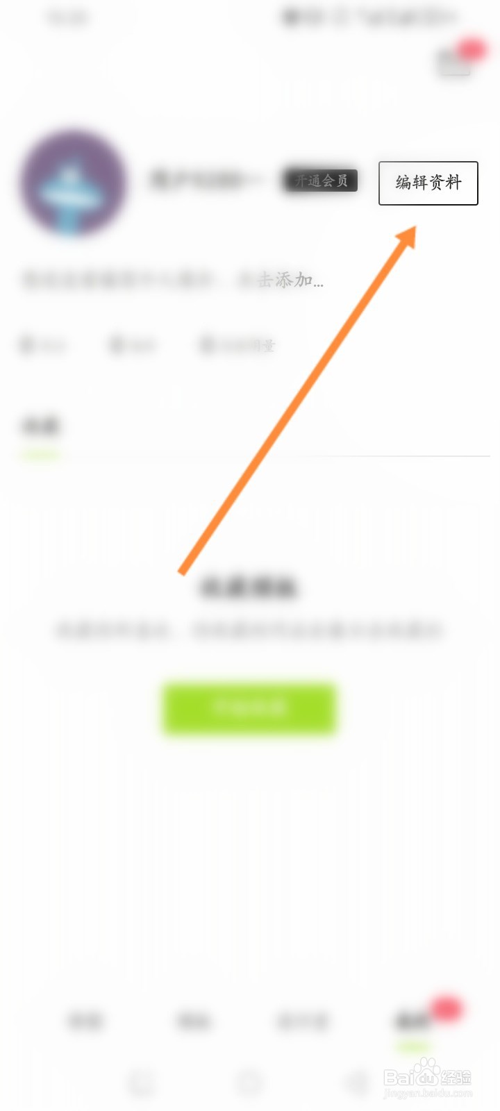 醒图软件怎么修改昵称