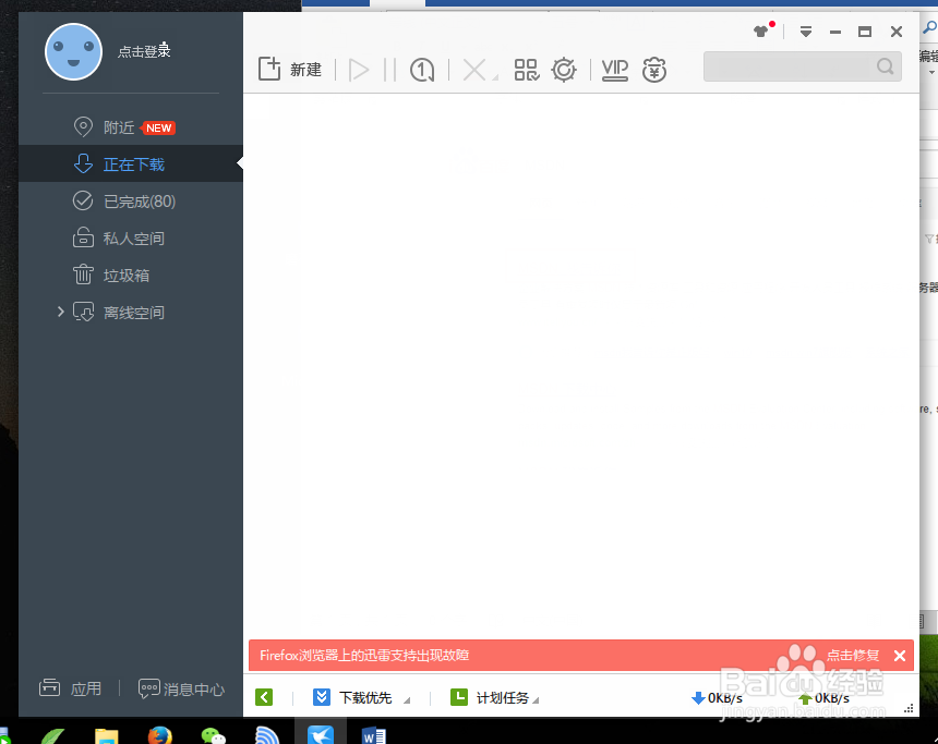 正版的微软office2016办公套件下载教程