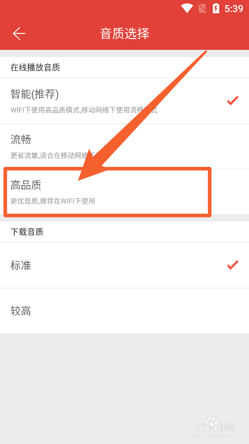凤凰FMapp中如何播放高品质音质