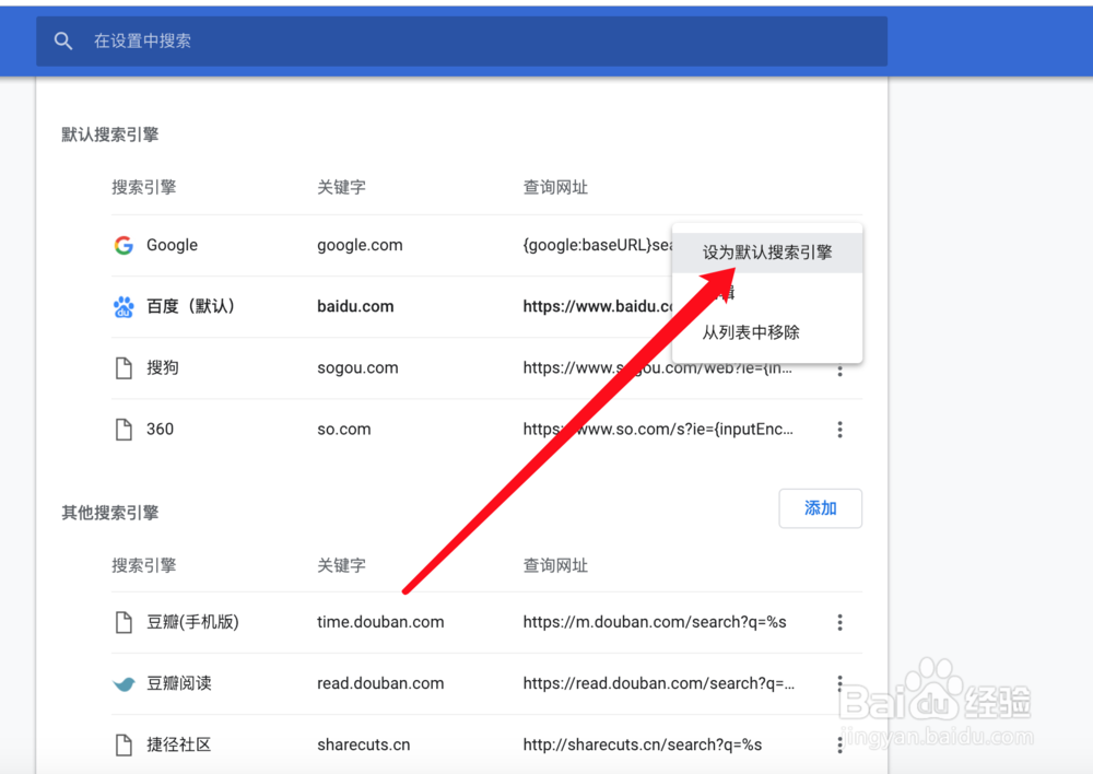 如何更改macos的chrome浏览器的默认搜索引擎