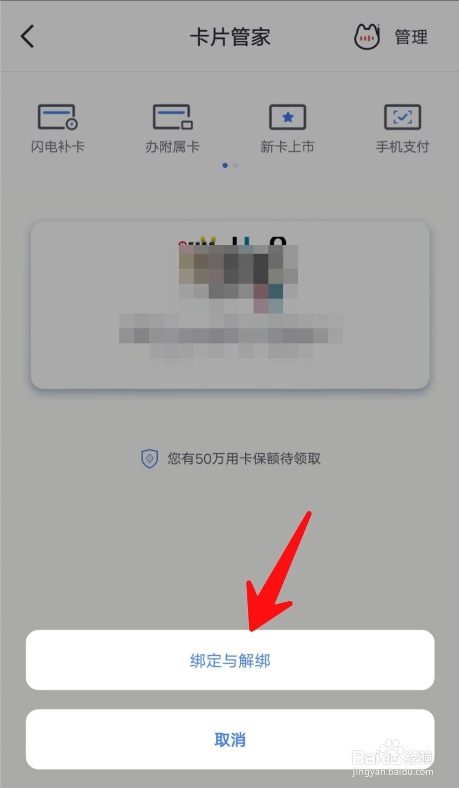掌上生活APP如何解绑信用卡
