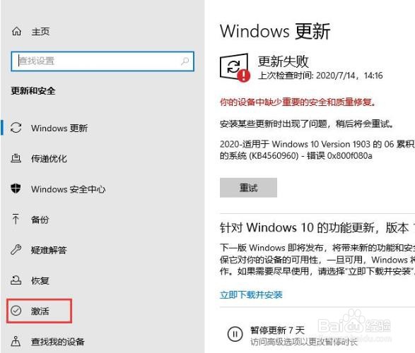如何解决Win10密钥过期