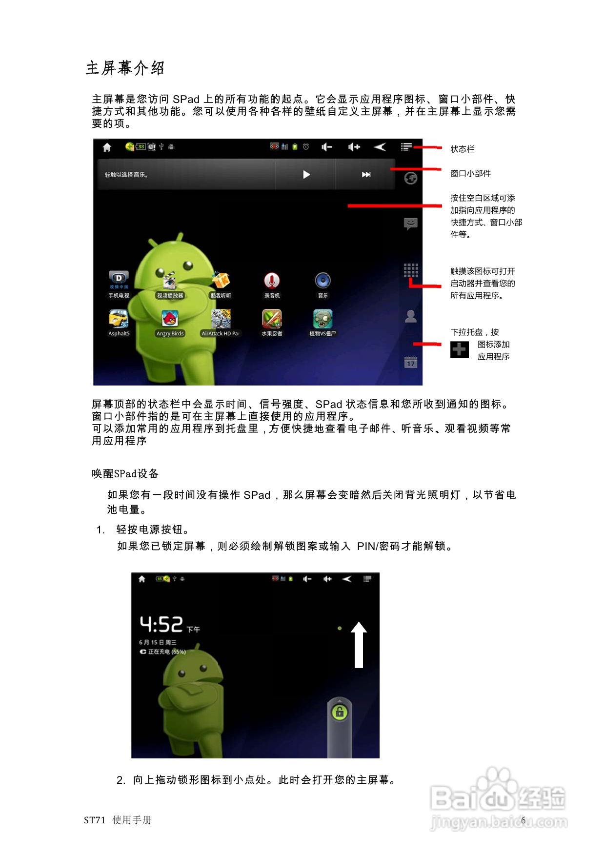 scoyar ST71播放器使用手册:[1]