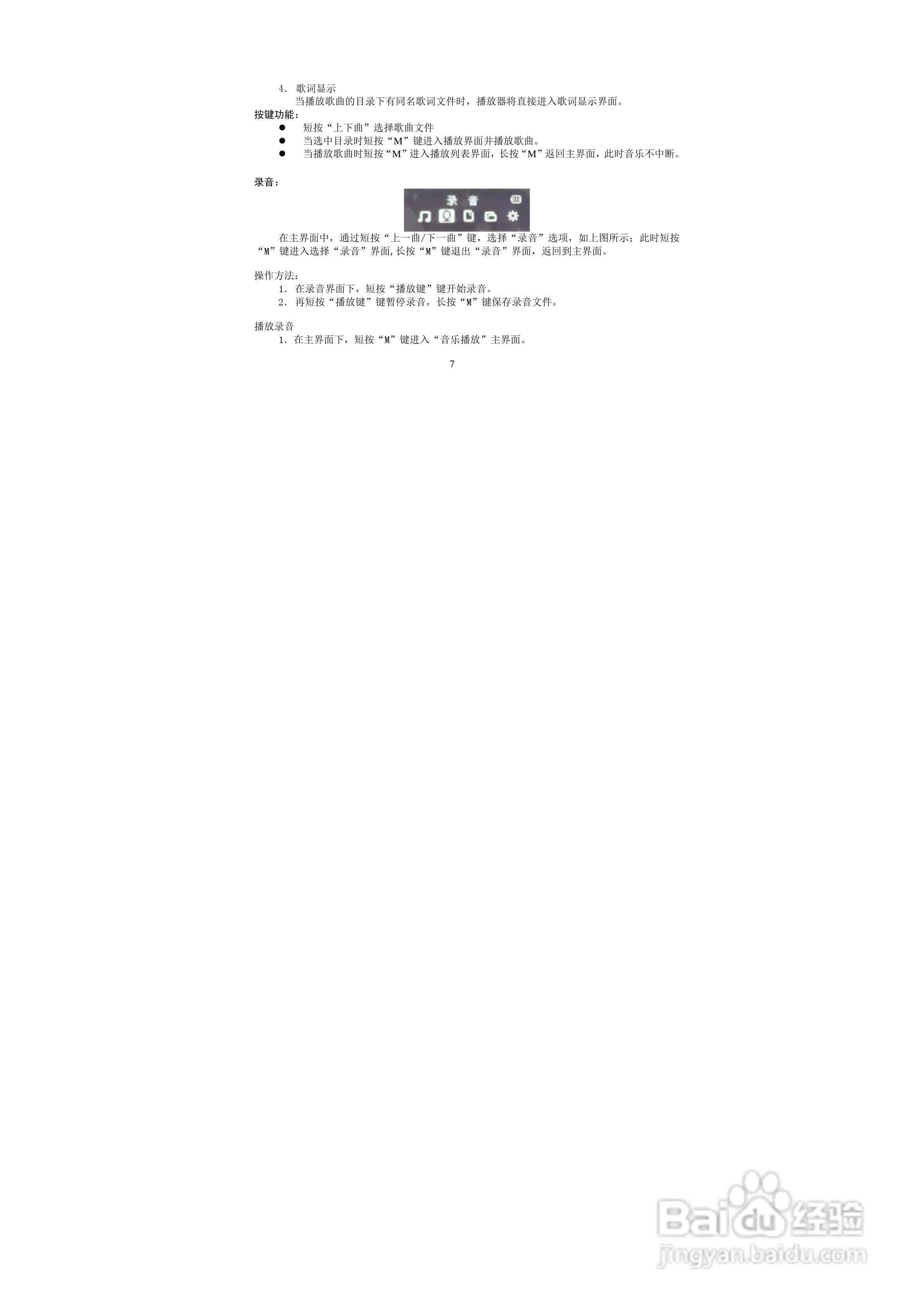 索爱SA-661 MP3播放器使用说明书