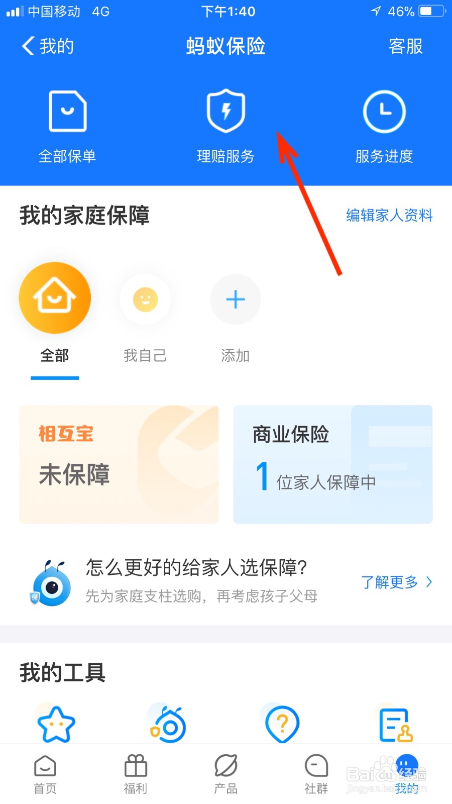 如何在蚂蚁保险申请理赔