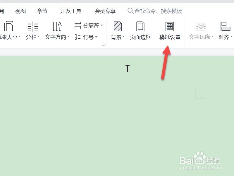 wps怎么设置稿纸上显示网格