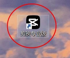剪映怎样开启声音变调#校园分享#