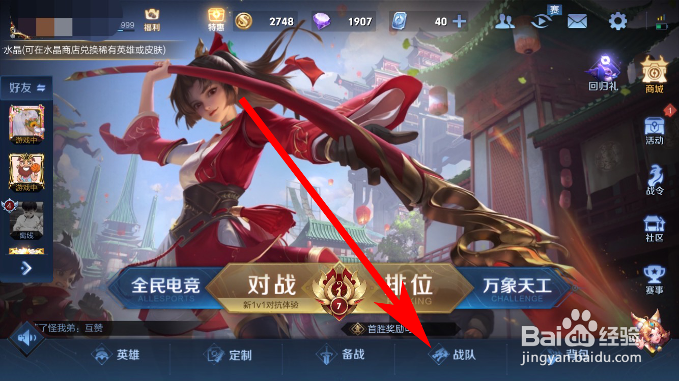 王者荣耀的战队商店在哪里