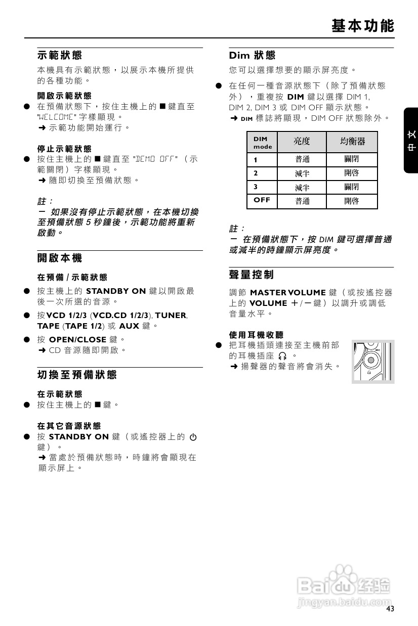 飞利浦 FW-V330音响使用说明书:[1]