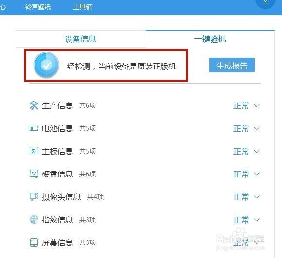 如何验证手机的真伪