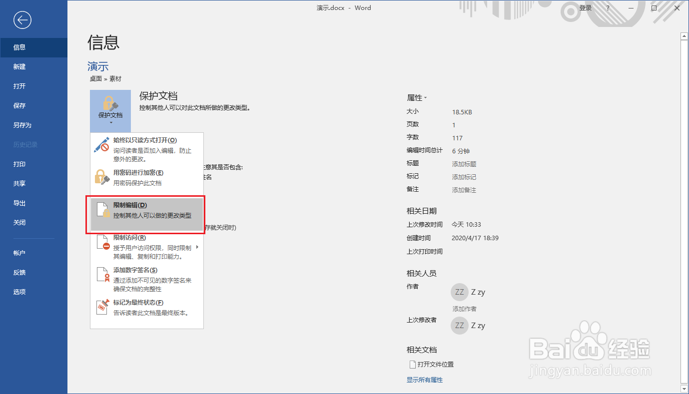 Word如何限制编辑格式