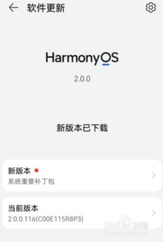 华为nove7如何升级鸿蒙系统