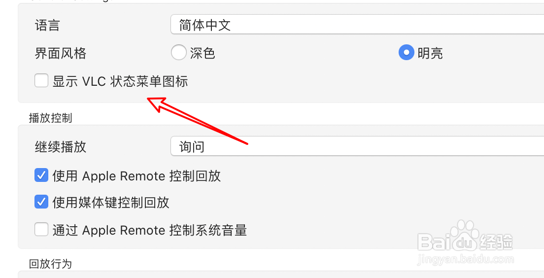 mac VLC视频播放器怎么设置显示状态菜单图标