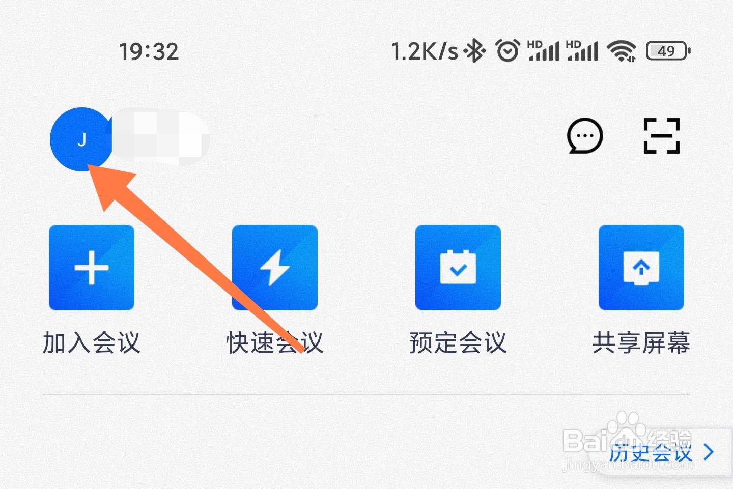 腾讯会议实时转写怎么免费使用