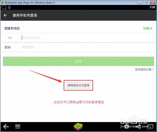 微信电脑版怎么不用二维码登陆