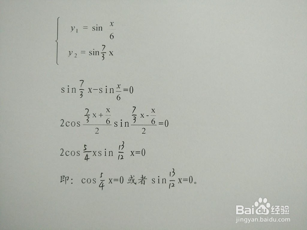 三角函数y1=sinx/6与y2=sin7x/3的交点计算