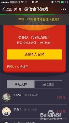 微信互动游戏创建