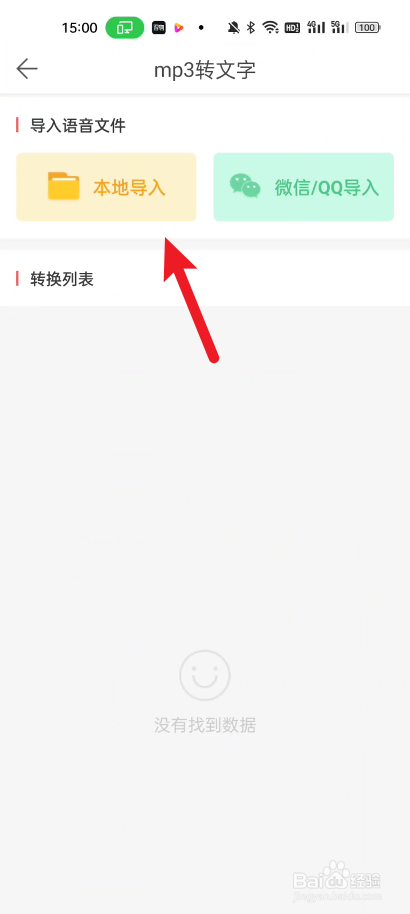 微脉水印相机如何进行音频转文字