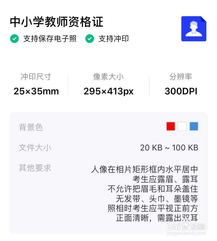 如何制作一次通过的教资报名照片