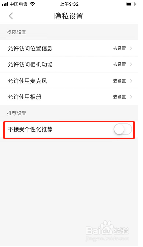 花房直播如何关闭个性化推荐
