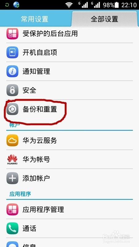华为荣耀3c 如何 恢复出厂设置